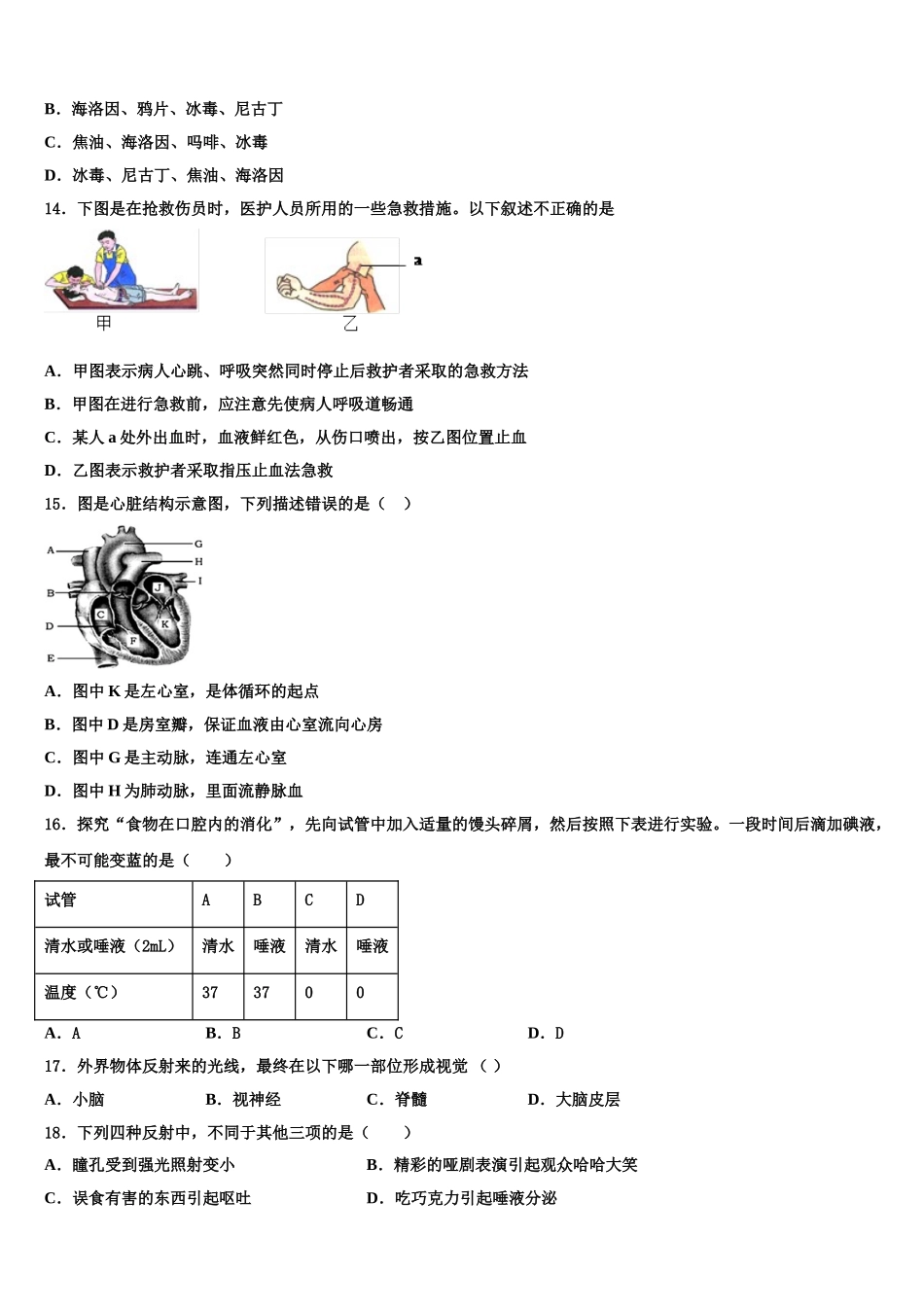 山东省日照市新营中学2025届七年级生物第二学期期末学业水平测试试题含解析_第3页