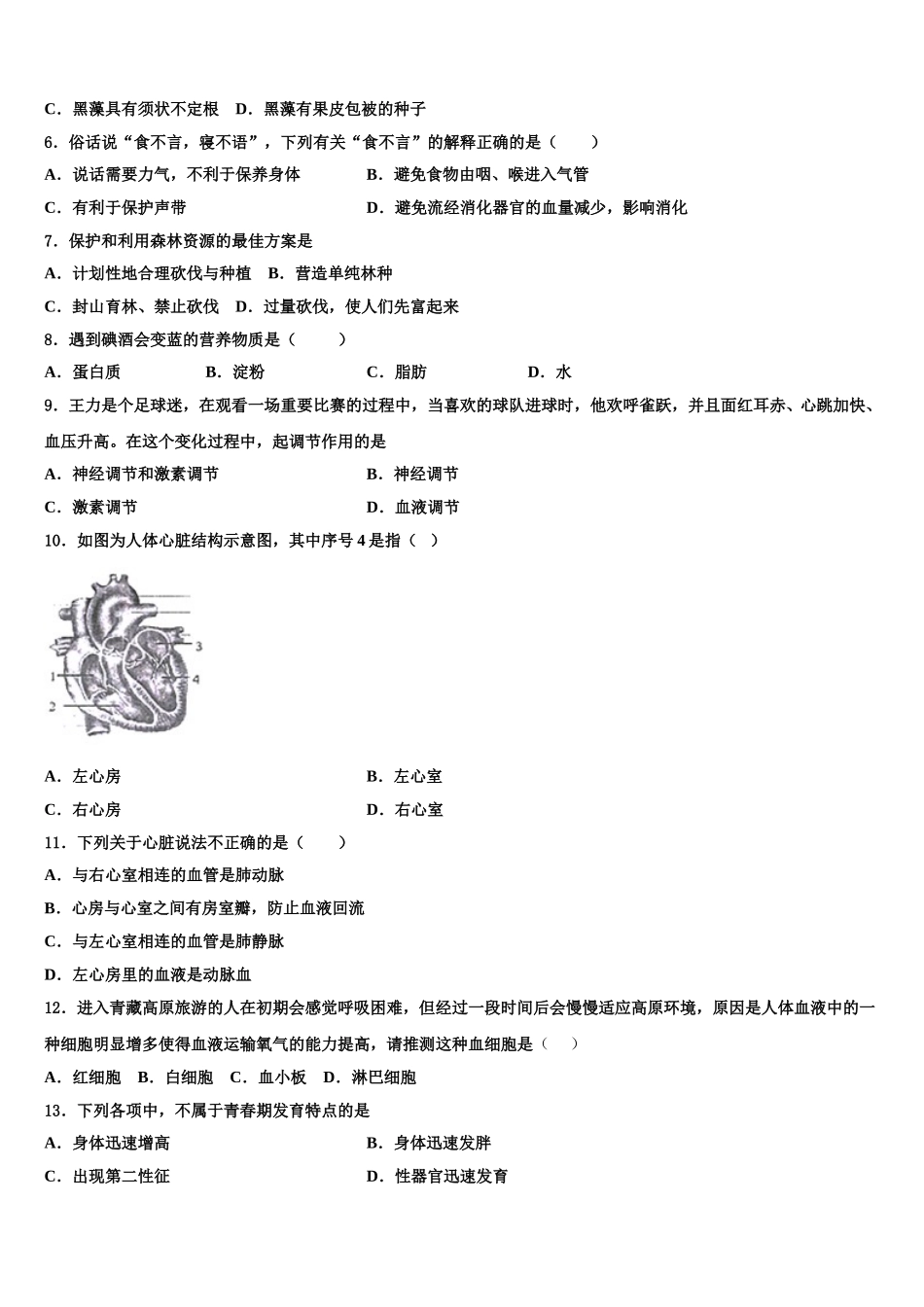 2025届山东省单县北城第三初级中学生物七下期末学业水平测试试题含解析_第2页