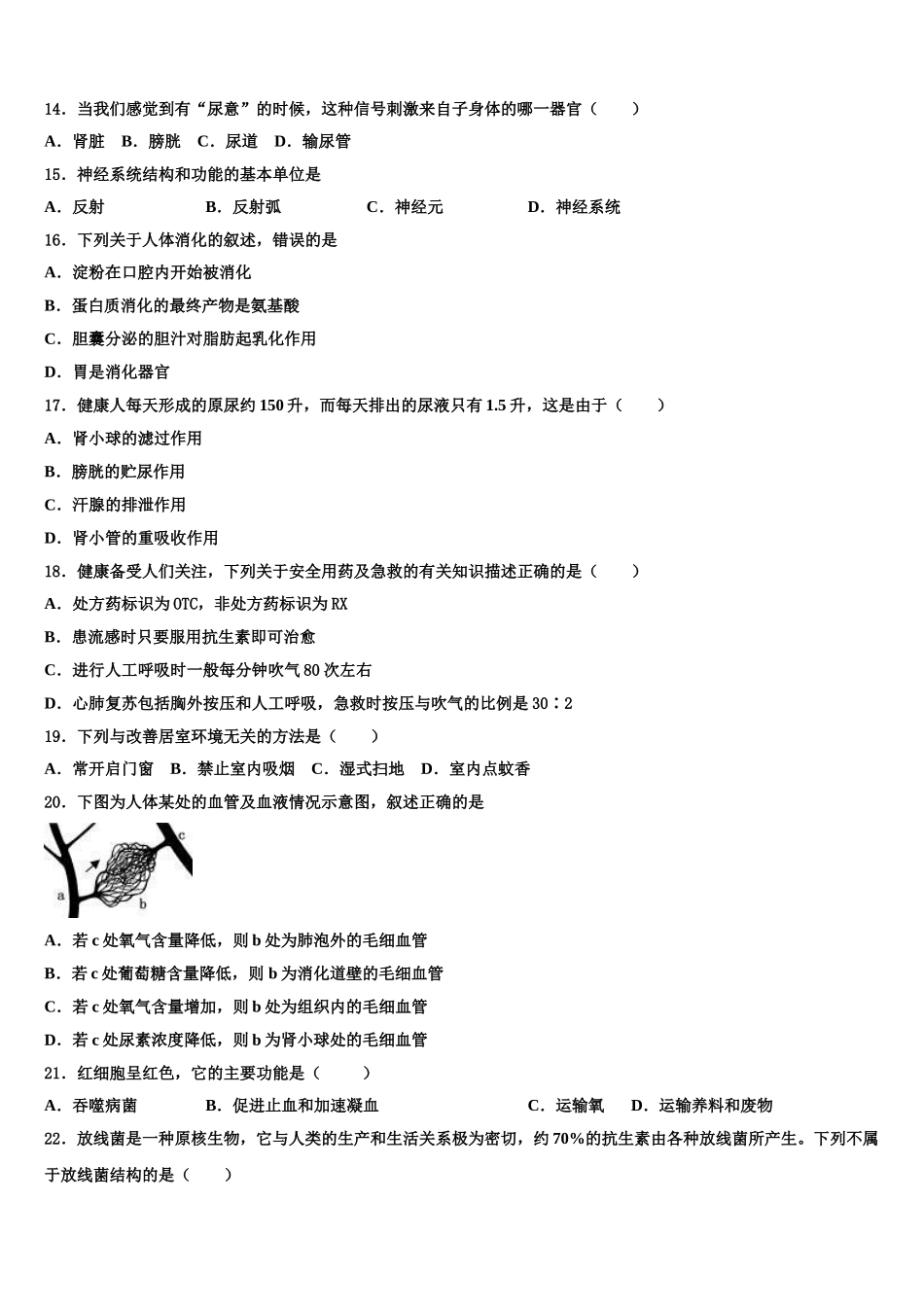 2025届山东省单县北城第三初级中学生物七下期末学业水平测试试题含解析_第3页