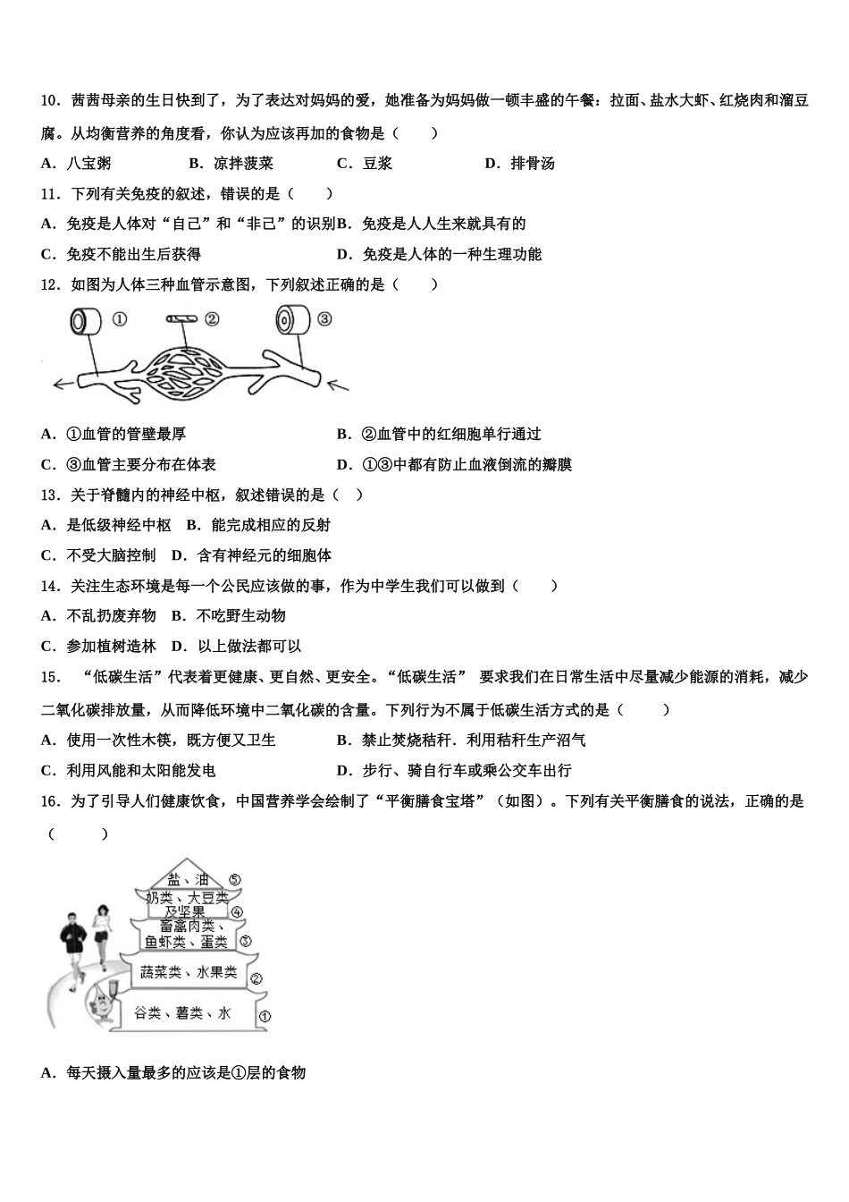 山东省牡丹区胡集中学2025年生物七年级第二学期期末监测试题含解析_第2页