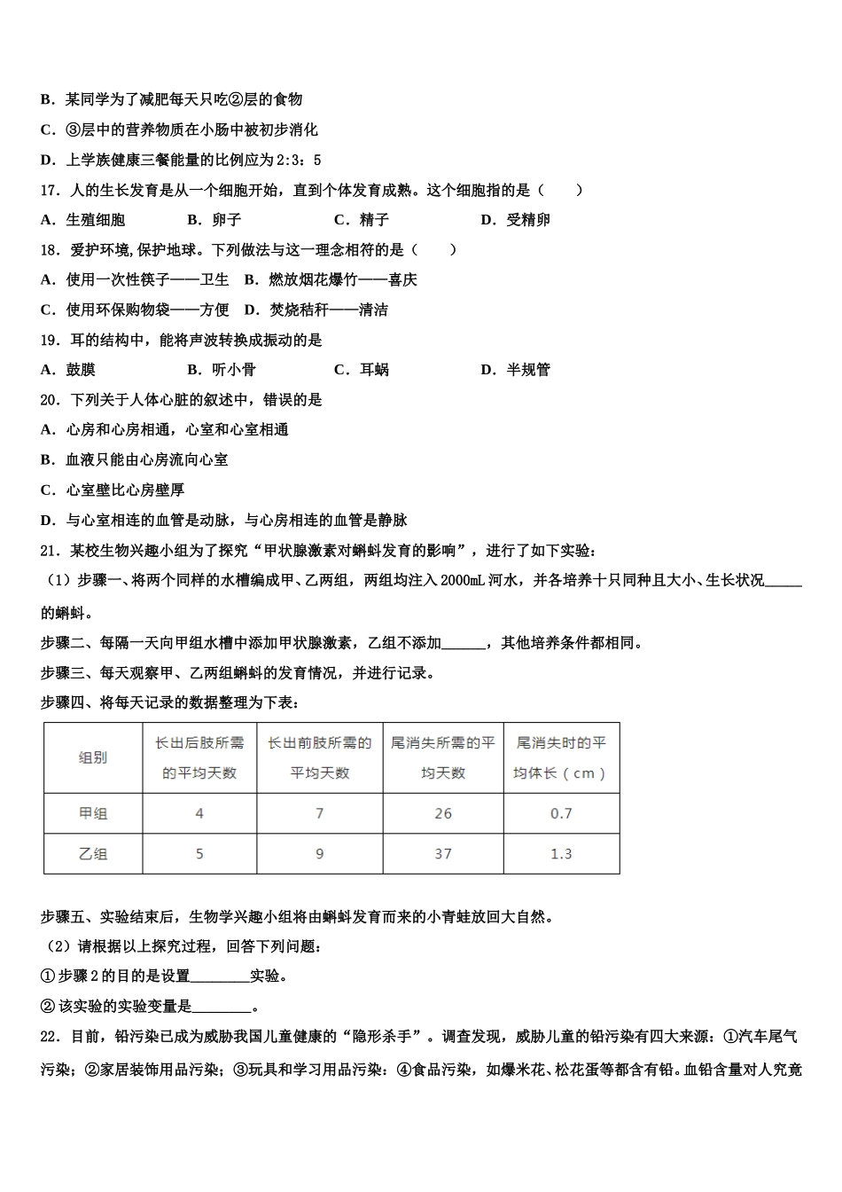 山东省牡丹区胡集中学2025年生物七年级第二学期期末监测试题含解析_第3页