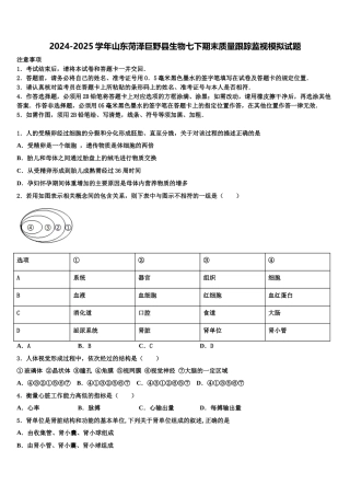 2024-2025学年山东菏泽巨野县生物七下期末质量跟踪监视模拟试题含解析