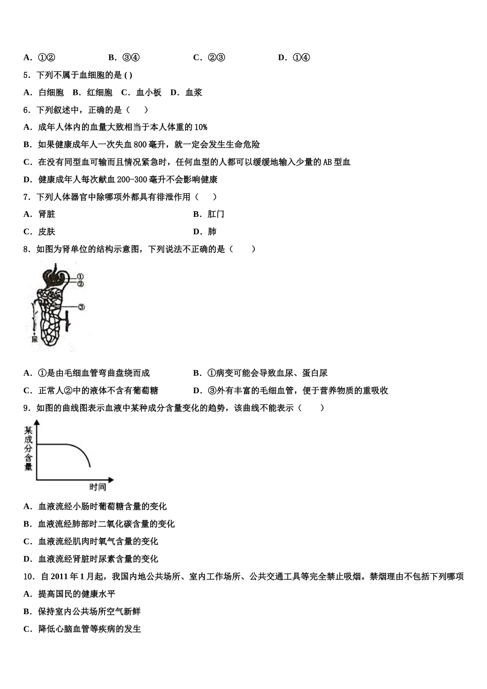 山东省滨州市集团学校2025届七年级生物第二学期期末考试模拟试题含解析_第2页