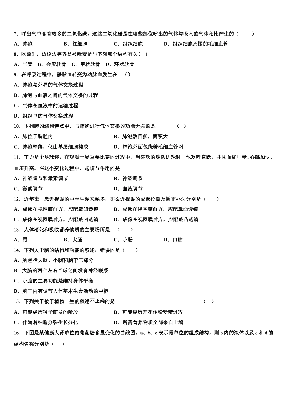 山东省济南市长清区2025年七下生物期末考试模拟试题含解析_第2页