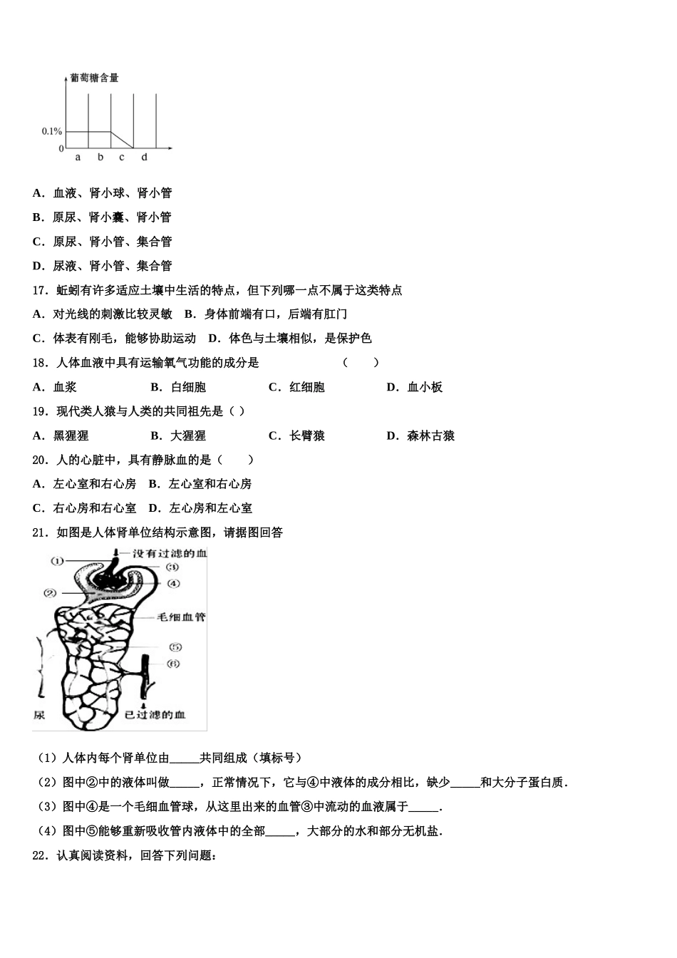 山东省济南市长清区2025年七下生物期末考试模拟试题含解析_第3页