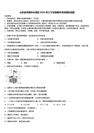 山东省济南市长清区2025年七下生物期末考试模拟试题含解析