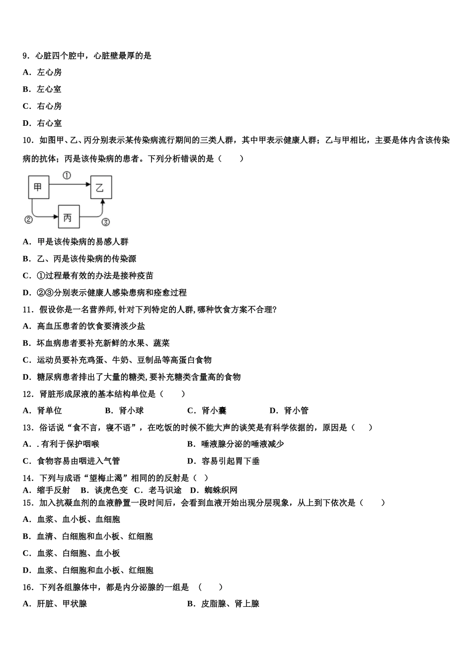 山东省滨州市北城英才学校2025年七下生物期末复习检测模拟试题含解析_第2页