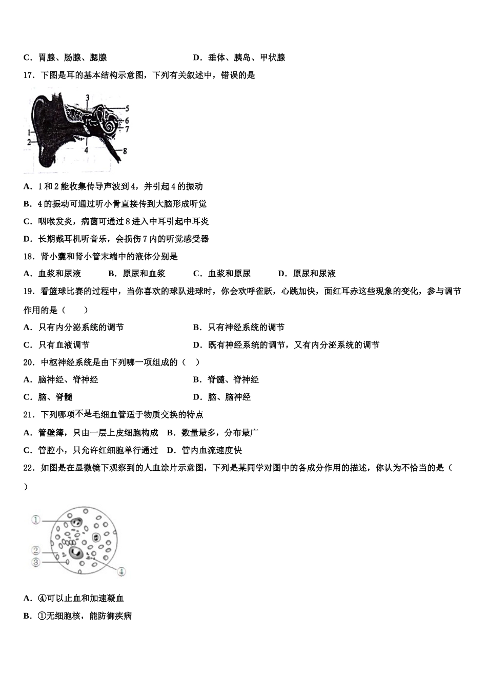 山东省滨州市北城英才学校2025年七下生物期末复习检测模拟试题含解析_第3页
