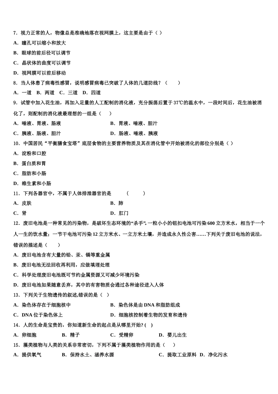 2024-2025学年山东省聊城莘县联考七下生物期末复习检测模拟试题含解析_第2页