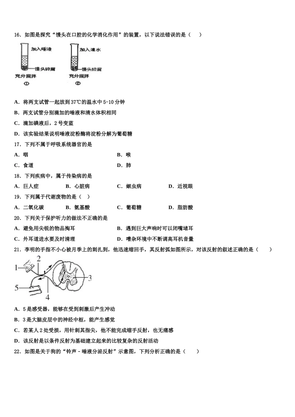 2024-2025学年山东省聊城莘县联考七下生物期末复习检测模拟试题含解析_第3页