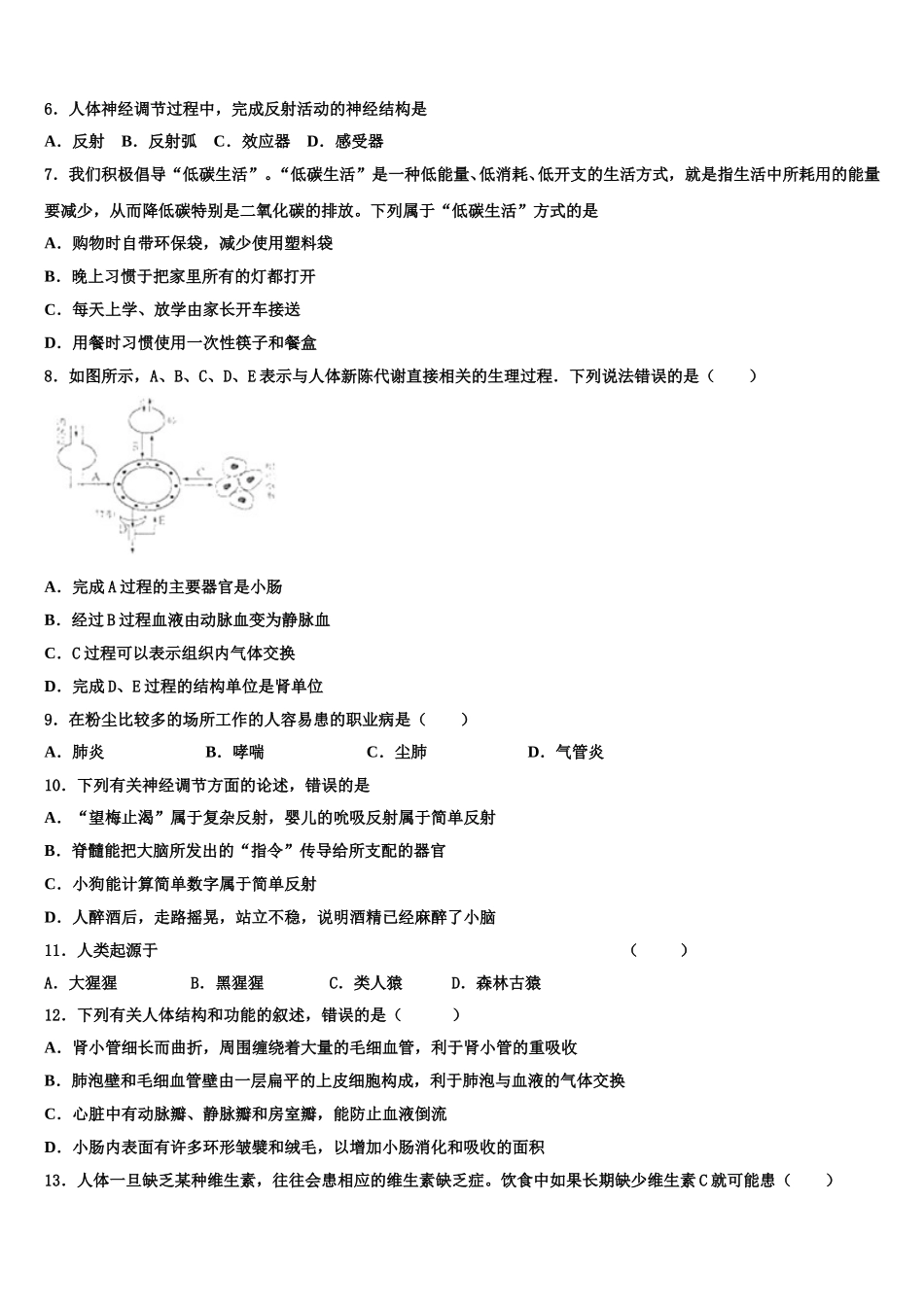 山东省菏泽定陶区五校联考2025届生物七下期末检测试题含解析_第2页