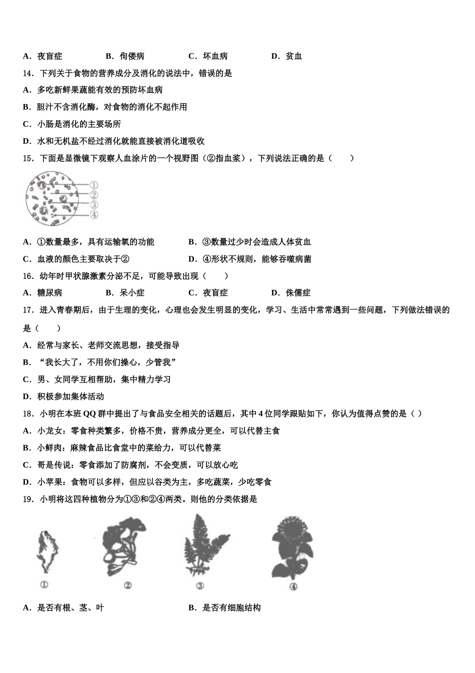 山东省菏泽定陶区五校联考2025届生物七下期末检测试题含解析_第3页