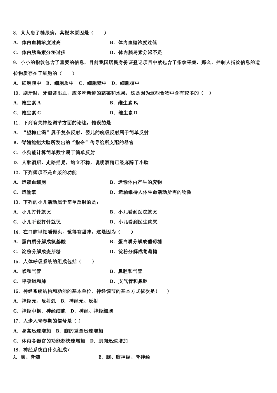 山东省威海文登区四校联考2025届生物七年级第二学期期末监测试题含解析_第2页