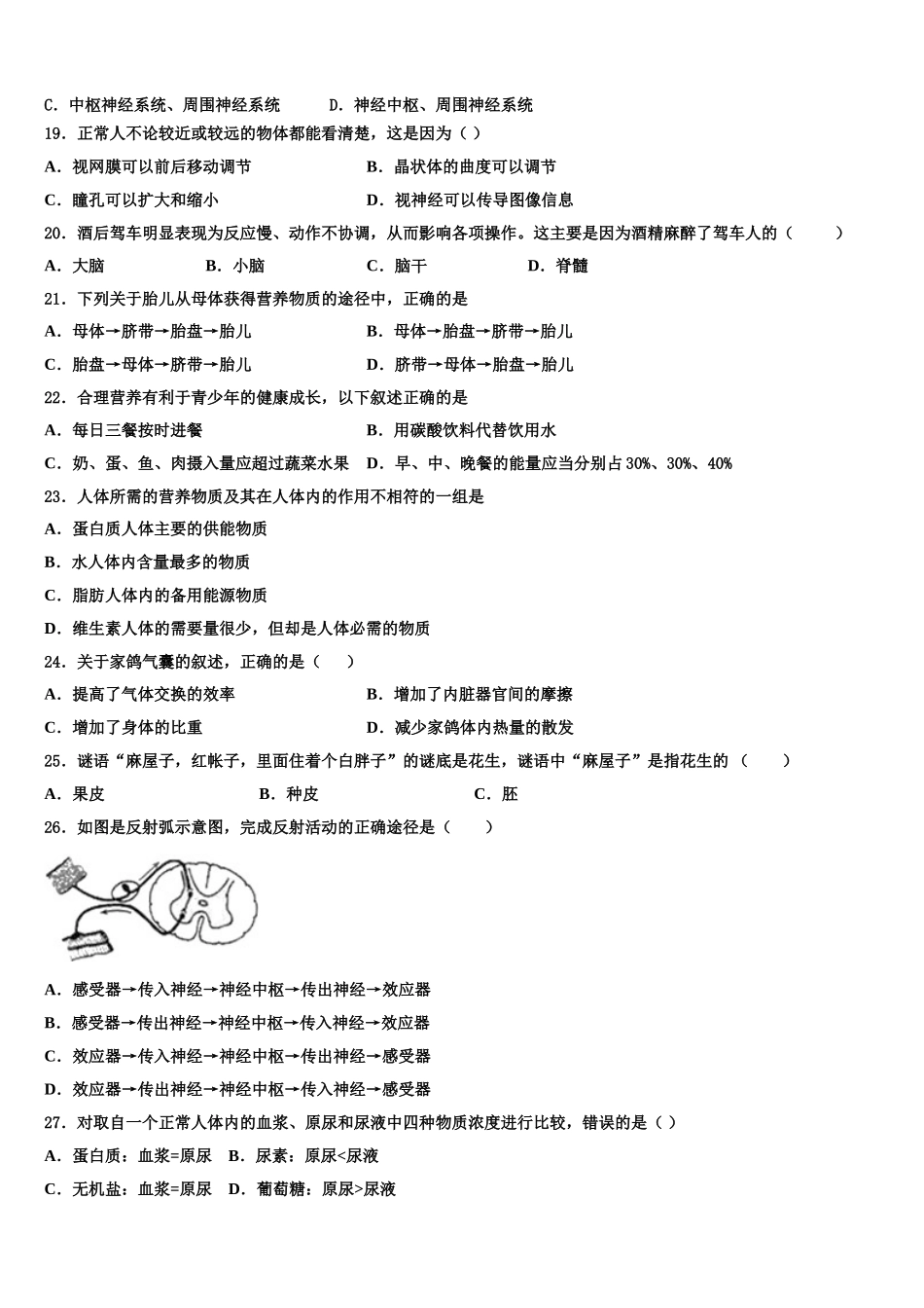 山东省威海文登区四校联考2025届生物七年级第二学期期末监测试题含解析_第3页
