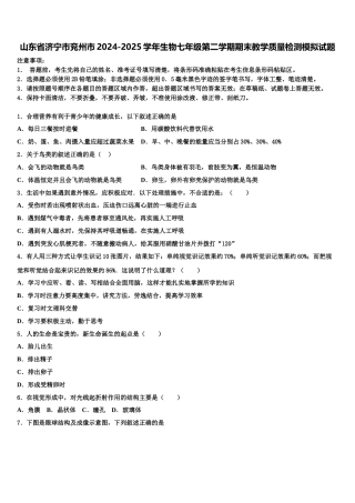 山东省济宁市兖州市2024-2025学年生物七年级第二学期期末教学质量检测模拟试题含解析
