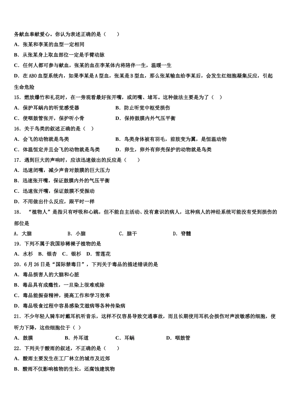 山东省烟台市招远市金岭镇邵家初级中学2024-2025学年生物七年级第二学期期末质量检测模拟试题含解析_第3页