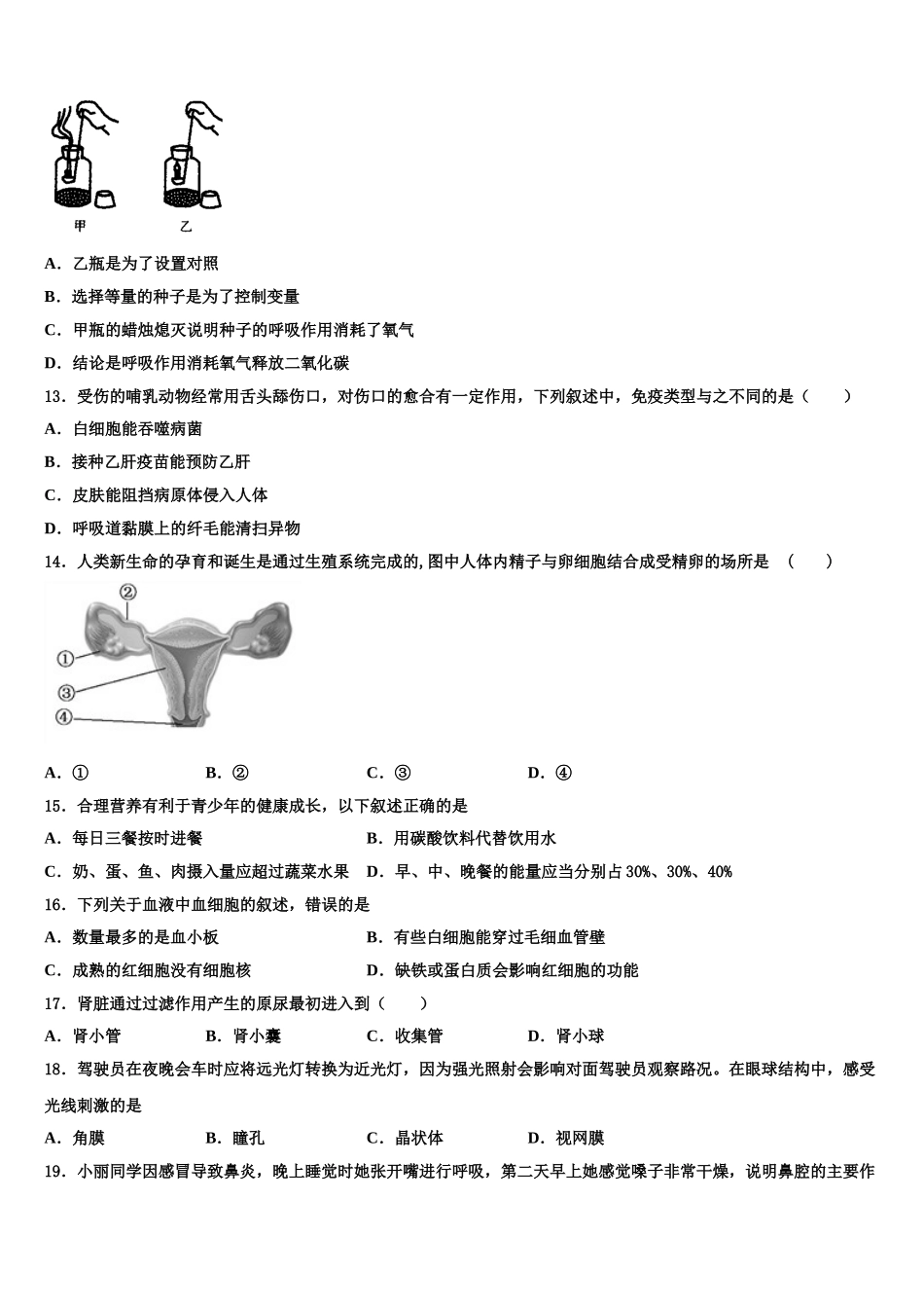 山东省青岛黄岛区七校联考2024-2025学年七年级生物第二学期期末质量检测模拟试题含解析_第3页