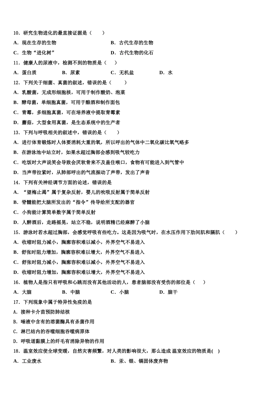 山东省泰安市肥城市湖屯镇初级中学2025年七下生物期末学业水平测试模拟试题含解析_第3页