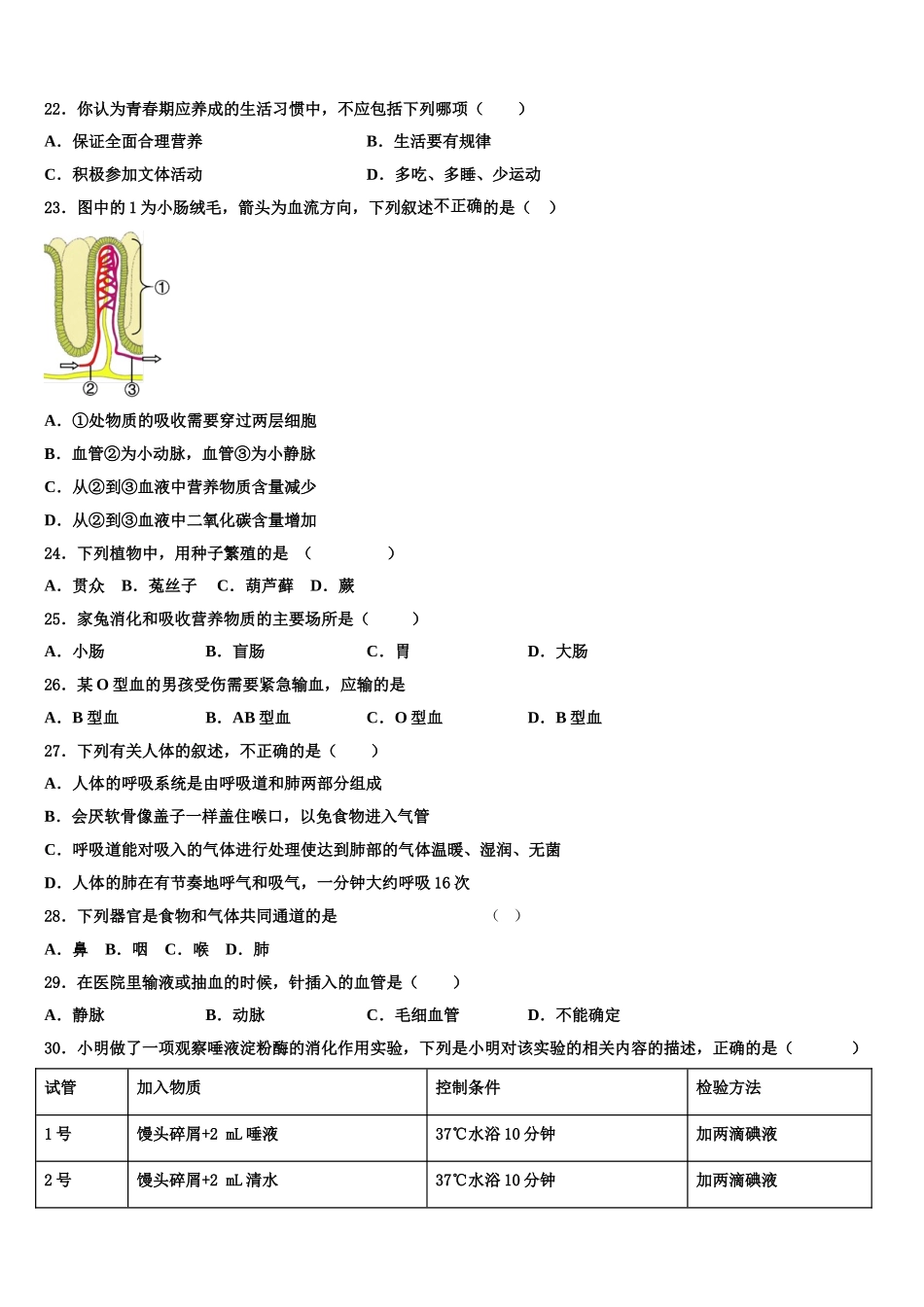 2024-2025学年山东省新泰市实验中学生物七下期末统考试题含解析_第3页