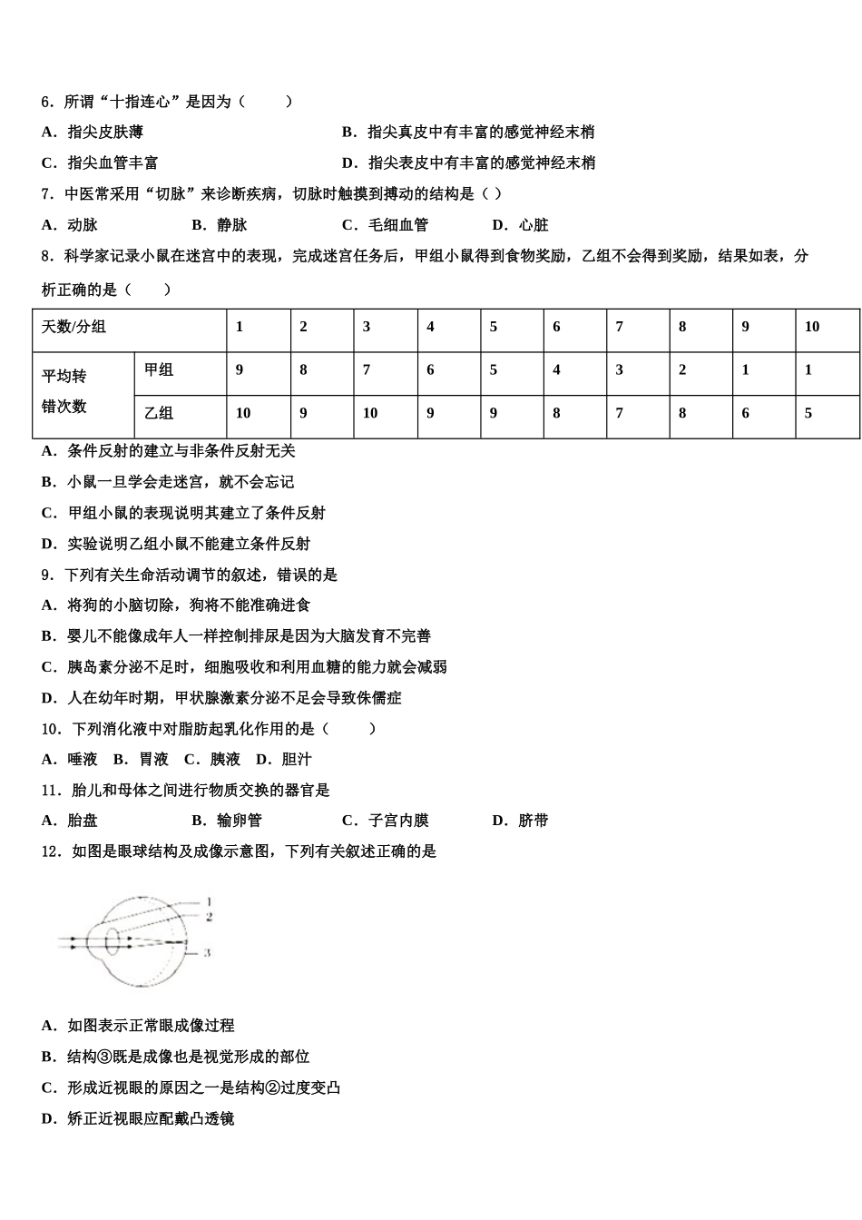 山东省威海市荣成十四中学2025年七年级生物第二学期期末调研模拟试题含解析_第2页