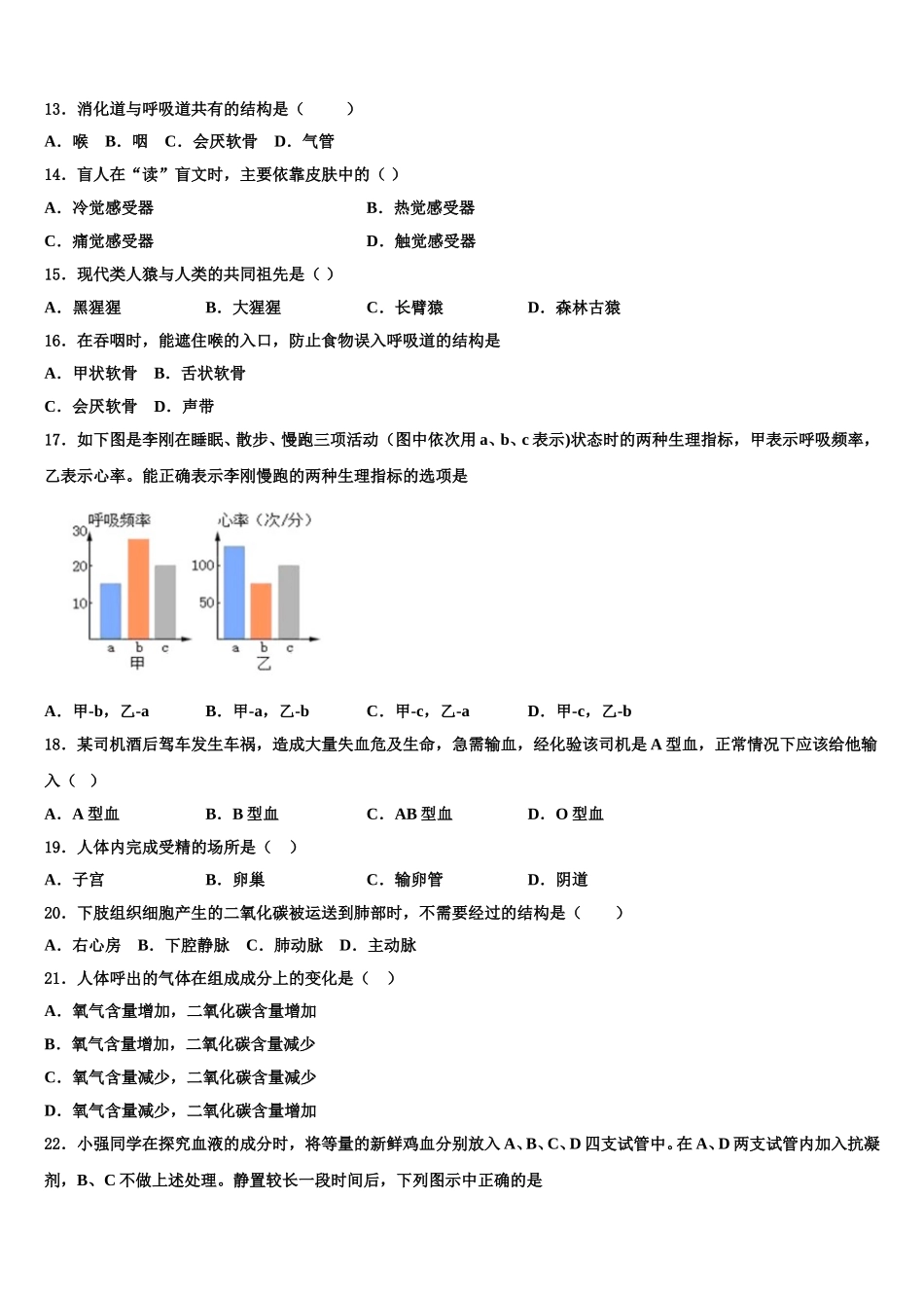山东省威海市荣成十四中学2025年七年级生物第二学期期末调研模拟试题含解析_第3页