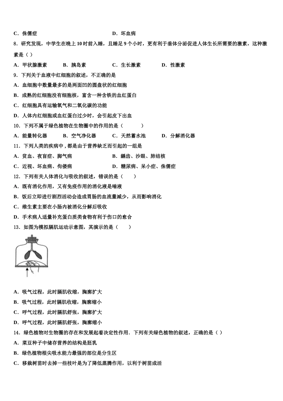 2024-2025学年山东省齐河县生物七年级第二学期期末统考试题含解析_第2页