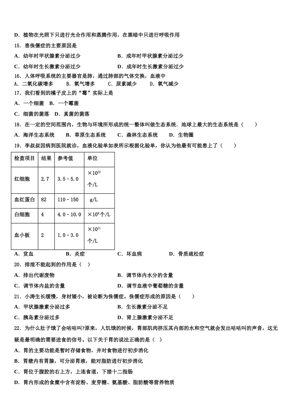 2024-2025学年山东省齐河县生物七年级第二学期期末统考试题含解析_第3页