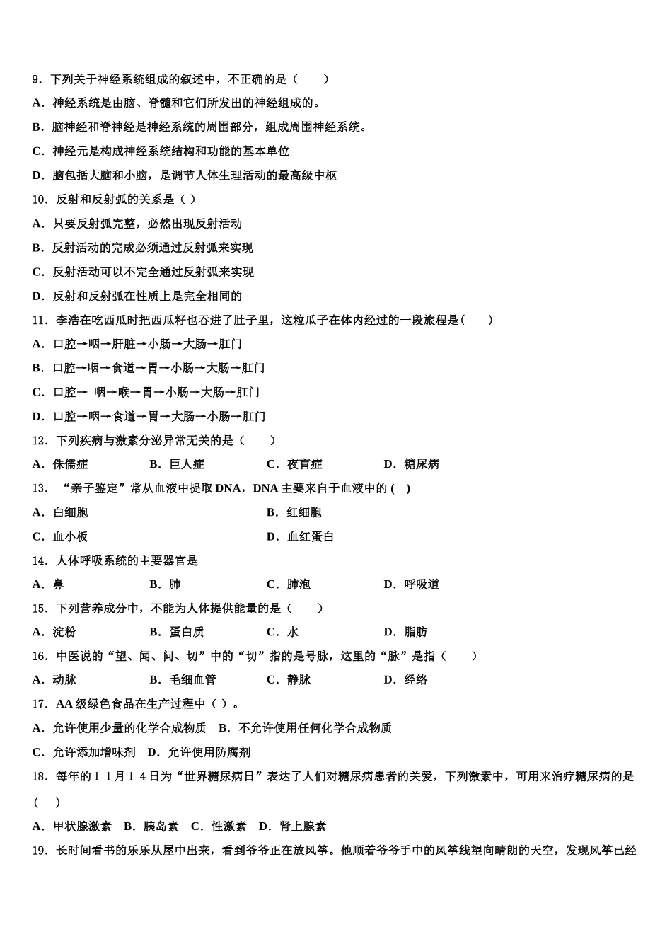 2025年山东省泰安市高新区生物七年级第二学期期末检测模拟试题含解析_第2页