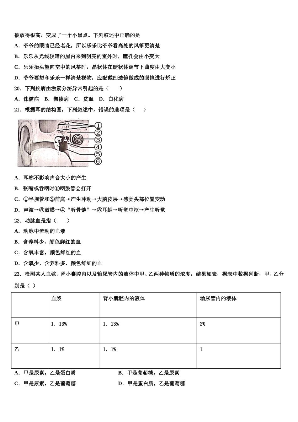 2025年山东省泰安市高新区生物七年级第二学期期末检测模拟试题含解析_第3页