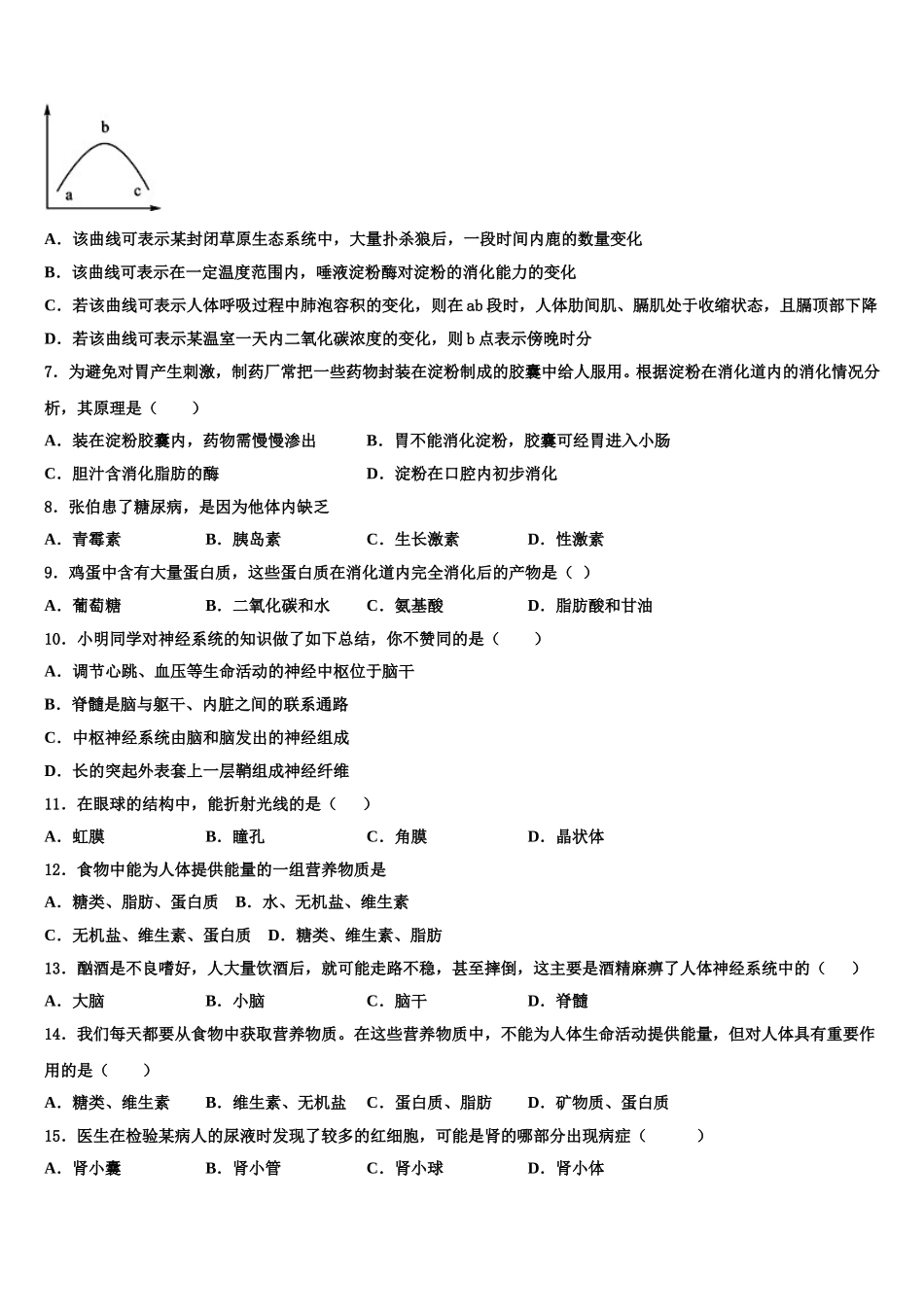 青岛市高中学段学校2025年生物七下期末学业质量监测模拟试题含解析_第2页
