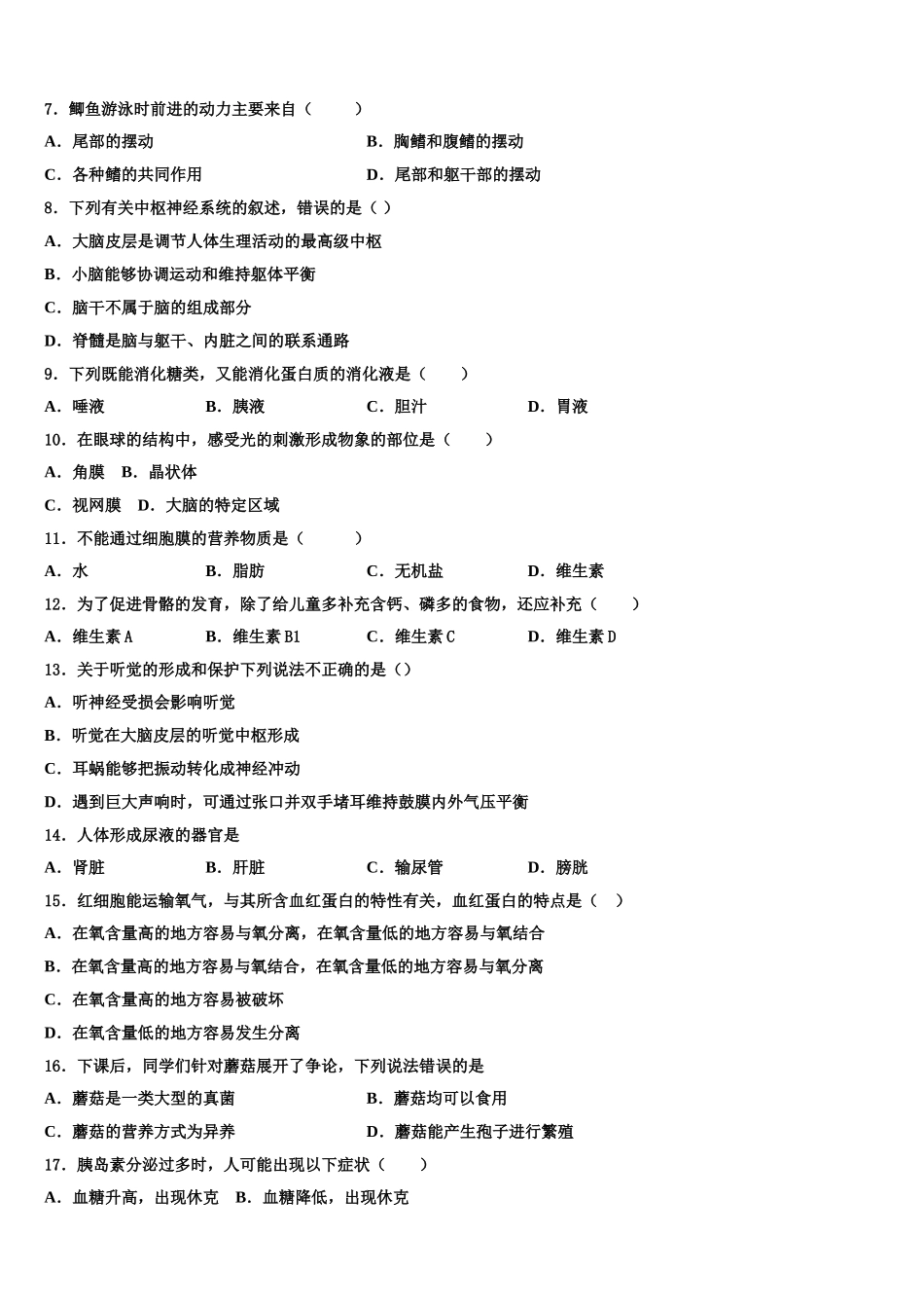 2025年山东省济宁市嘉祥县七下生物期末复习检测试题含解析_第2页