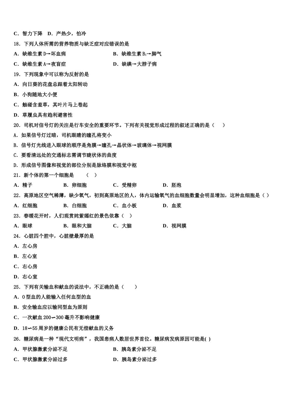 2025年山东省济宁市嘉祥县七下生物期末复习检测试题含解析_第3页