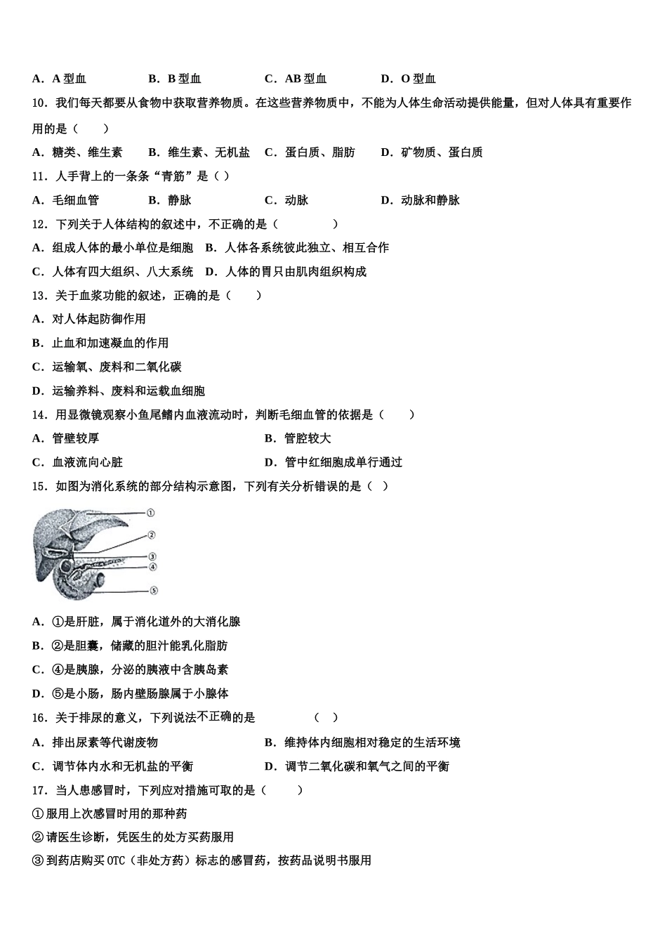 2024-2025学年山东省日照莒县联考生物七年级第二学期期末学业水平测试模拟试题含解析_第2页
