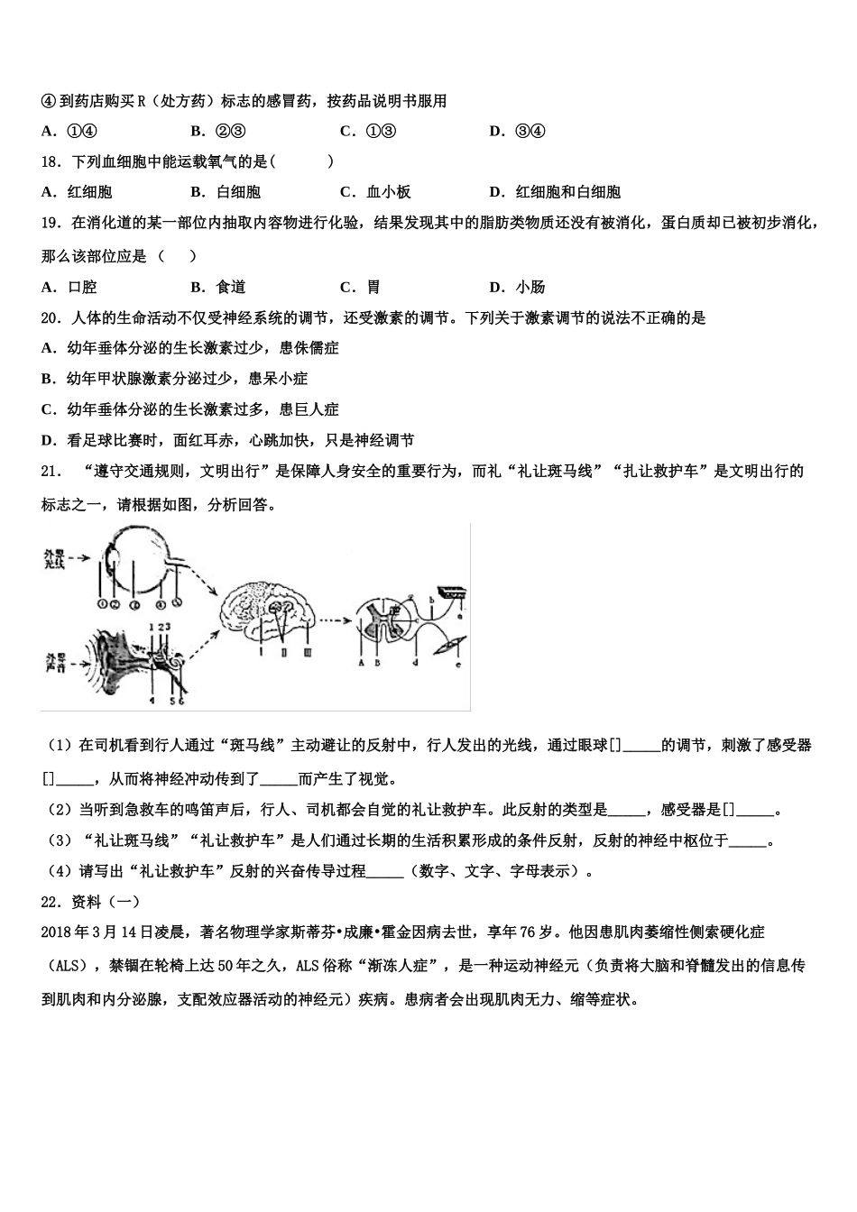 2024-2025学年山东省日照莒县联考生物七年级第二学期期末学业水平测试模拟试题含解析_第3页