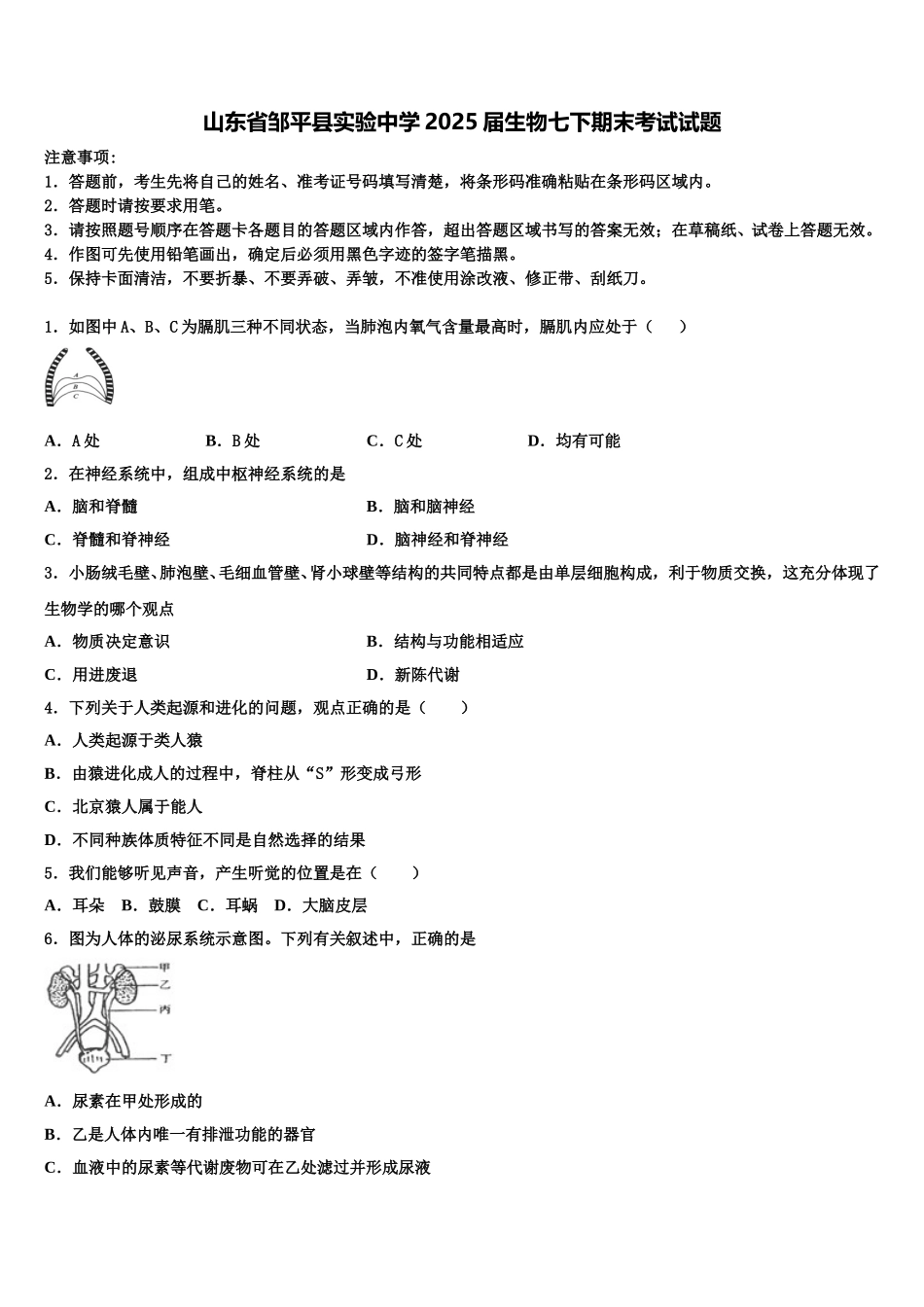 山东省邹平县实验中学2025届生物七下期末考试试题含解析_第1页