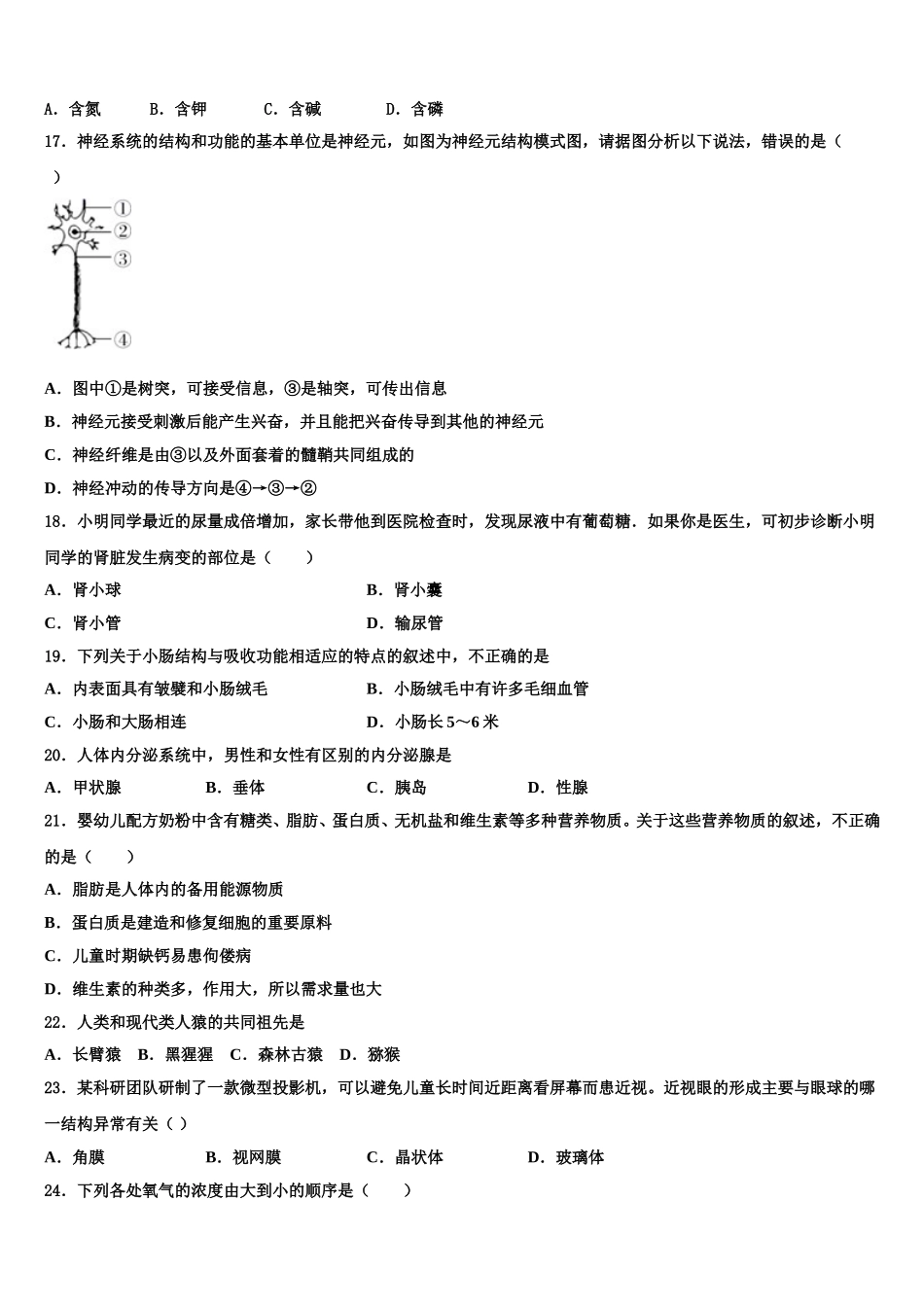 山东省邹平县实验中学2025届生物七下期末考试试题含解析_第3页