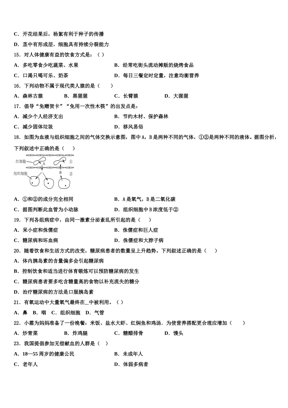 2024-2025学年山东省利津县联考生物七下期末检测模拟试题含解析_第3页