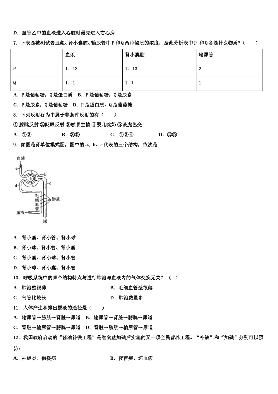 2024-2025学年山东省潍坊市名校生物七年级第二学期期末综合测试模拟试题含解析_第2页