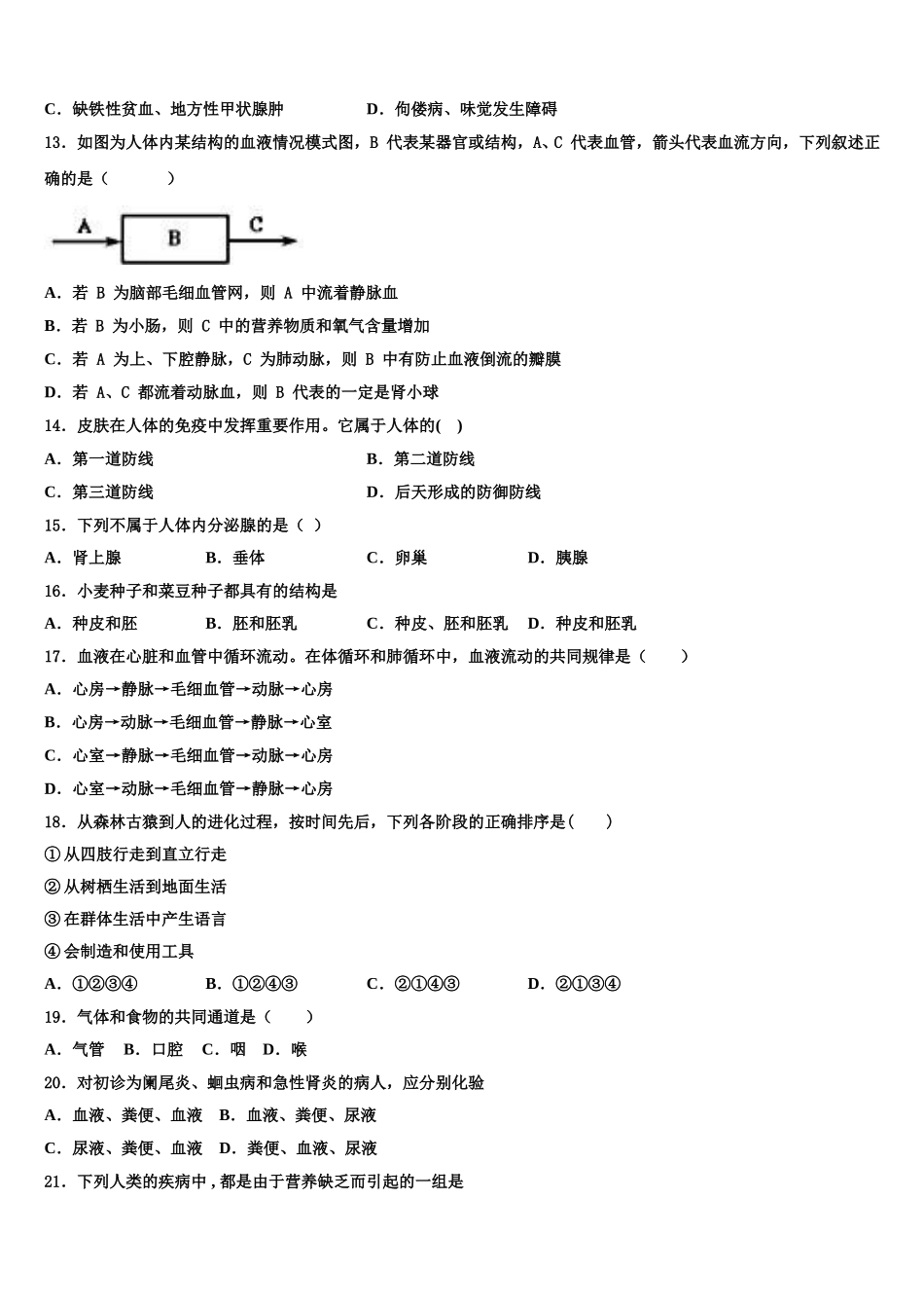 2024-2025学年山东省潍坊市名校生物七年级第二学期期末综合测试模拟试题含解析_第3页