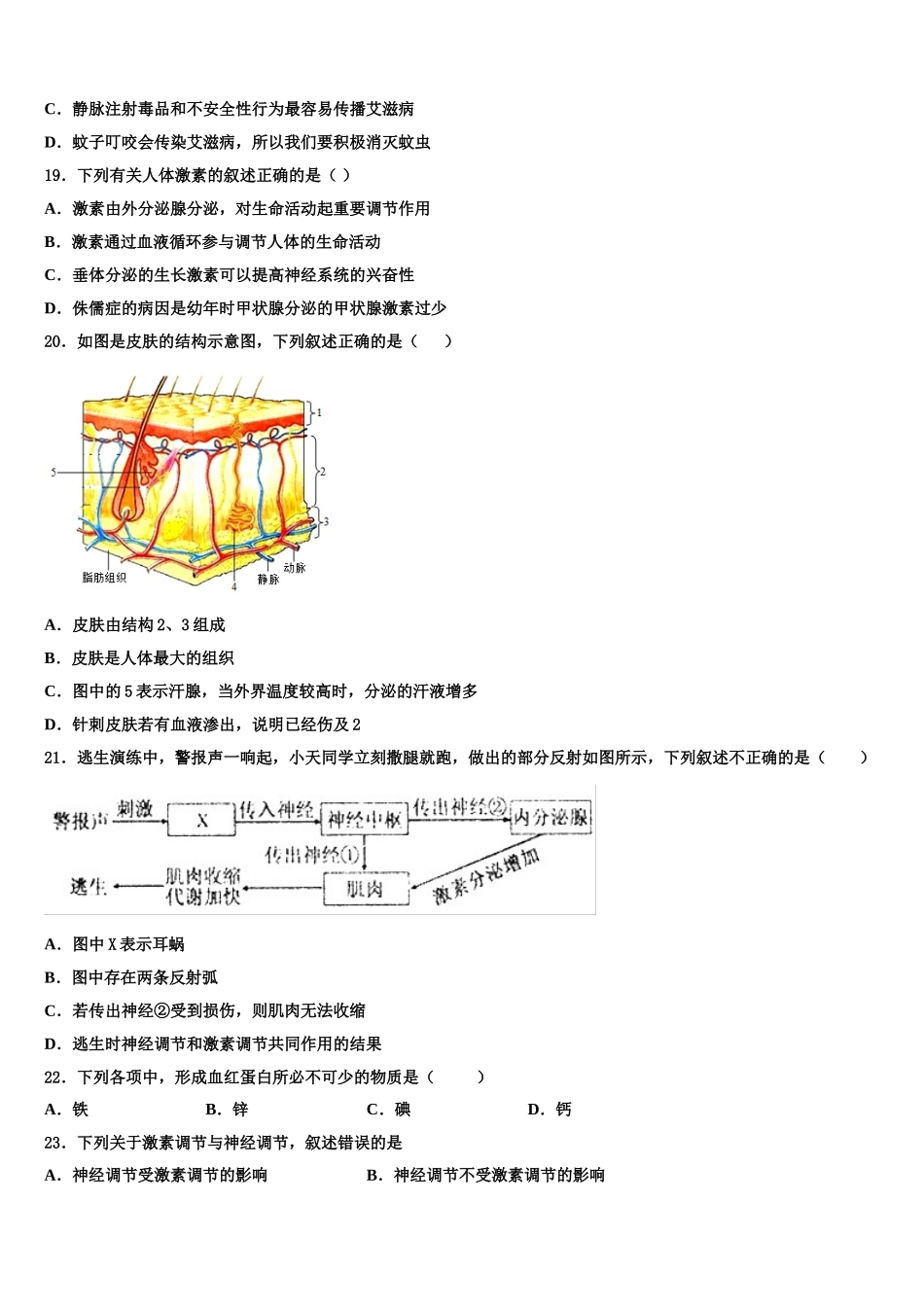 2024-2025学年山东省菏泽市名校生物七年级第二学期期末学业质量监测模拟试题含解析_第3页