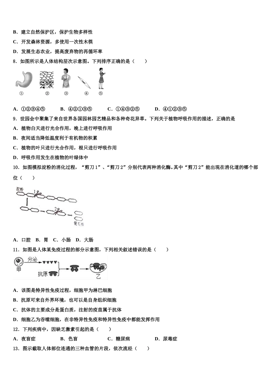 2025届山东省青岛市李沧、平度、西海岸、胶州生物七年级第二学期期末综合测试模拟试题含解析_第2页