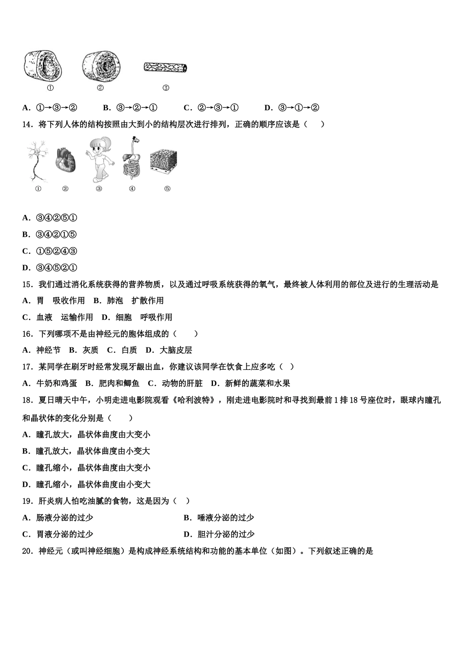 2025届山东省青岛市李沧、平度、西海岸、胶州生物七年级第二学期期末综合测试模拟试题含解析_第3页