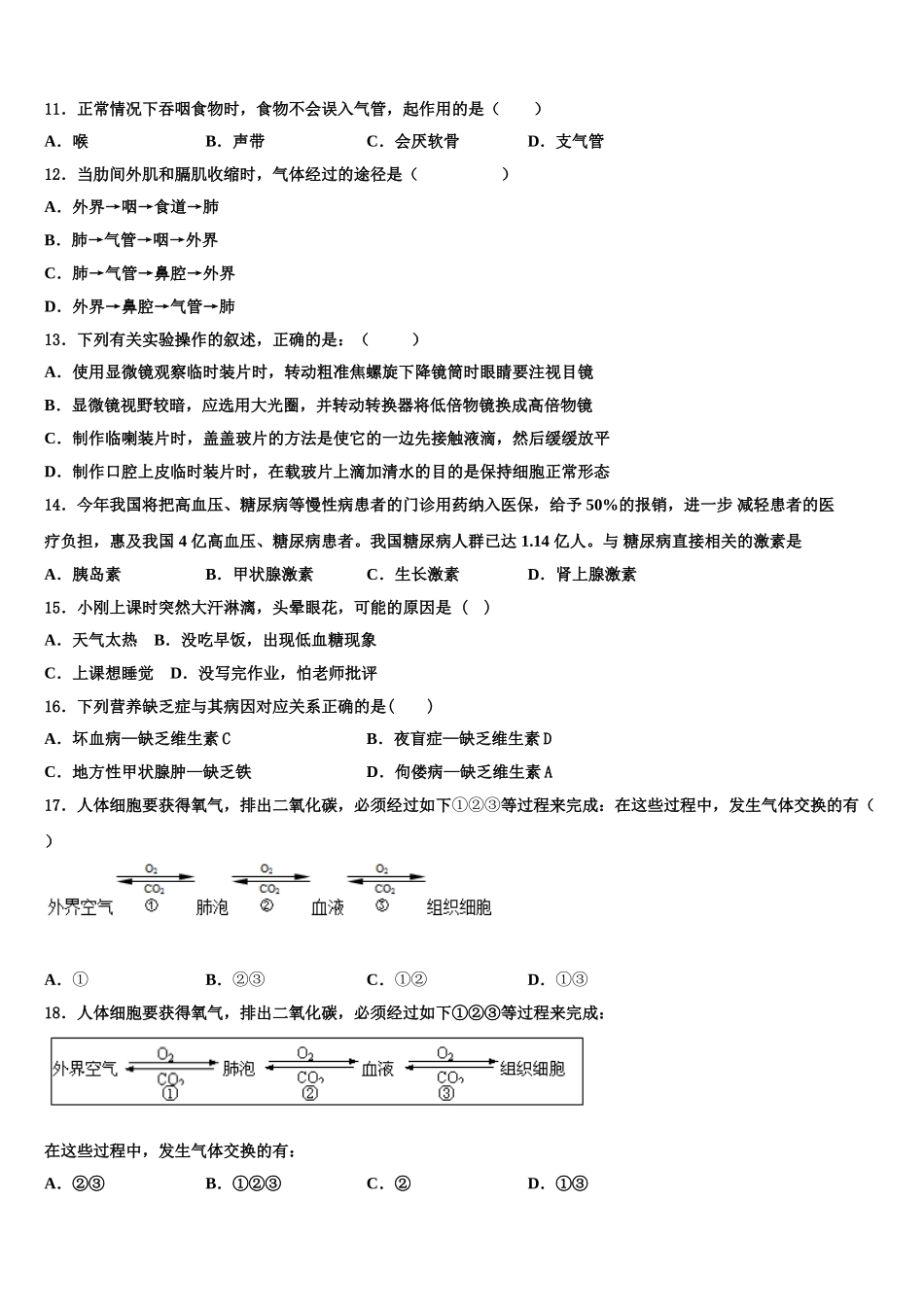 山东省乐德州市夏津县2024-2025学年生物七下期末监测模拟试题含解析_第2页