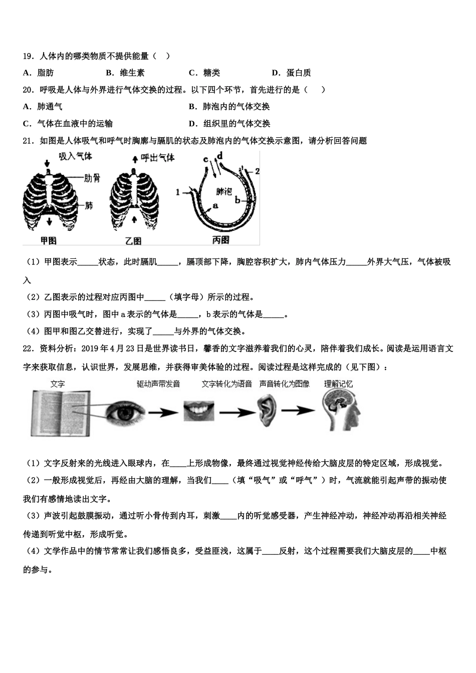 山东省乐德州市夏津县2024-2025学年生物七下期末监测模拟试题含解析_第3页