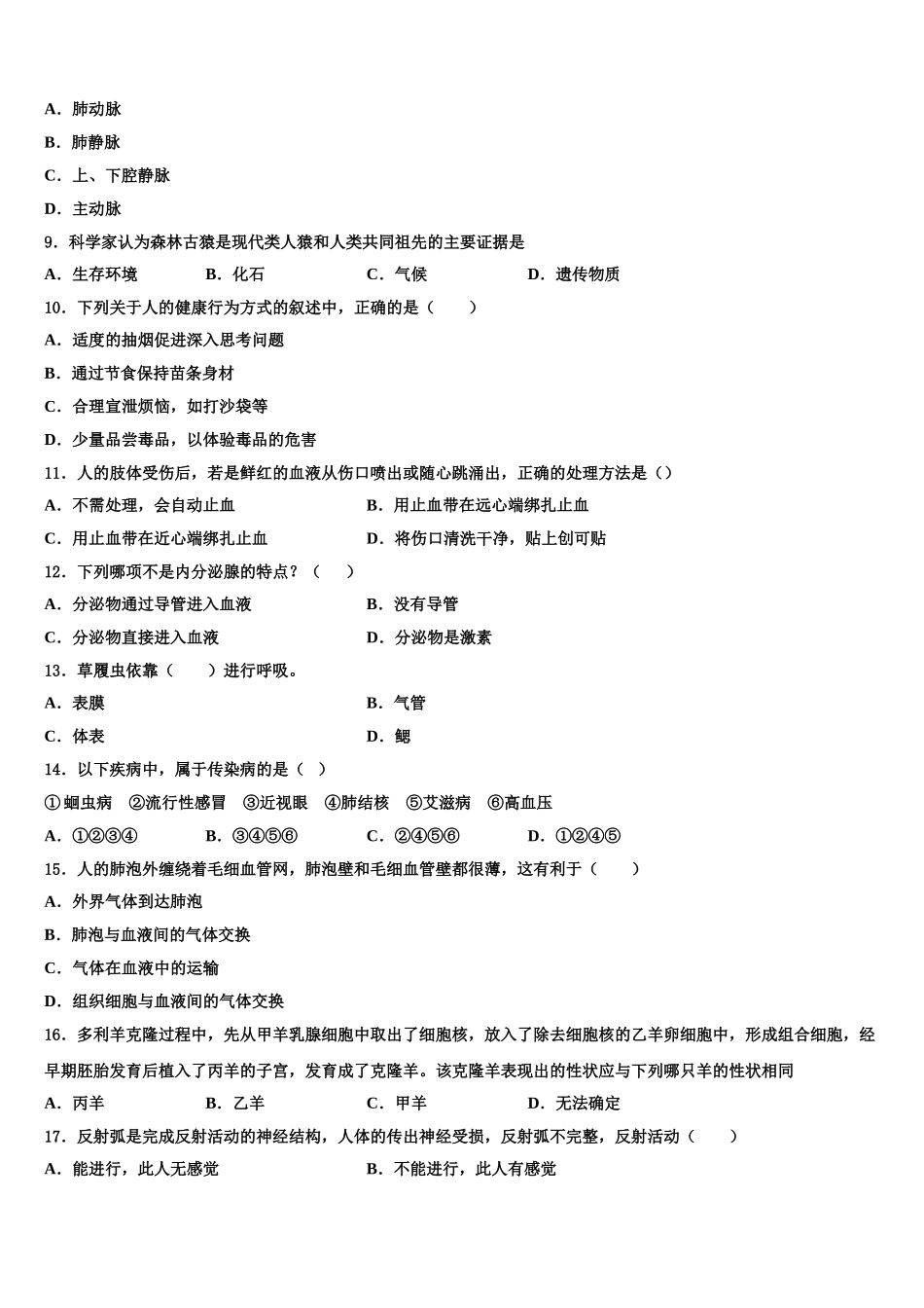 山东省青州市吴井初级中学2025届七下生物期末达标测试试题含解析_第2页