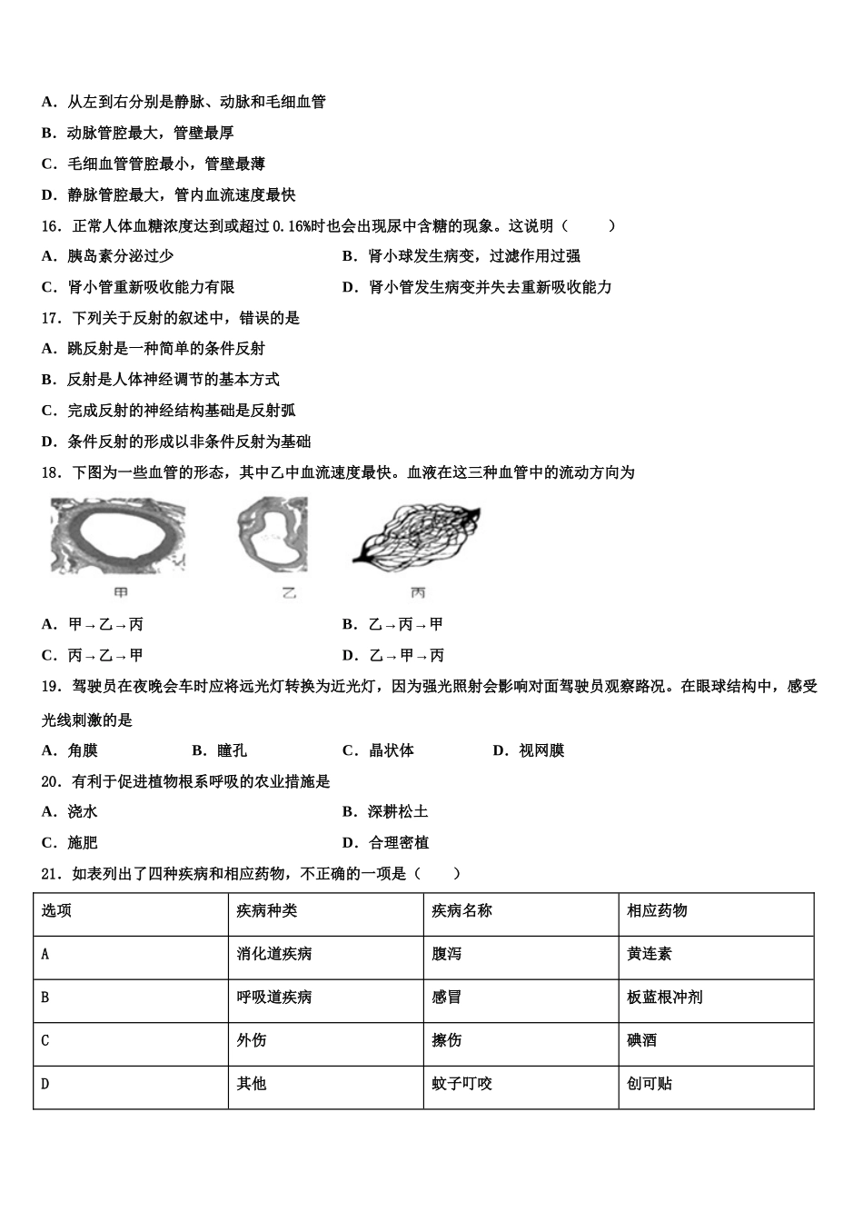 山东省烟台市、龙口市2025届七年级生物第二学期期末复习检测模拟试题含解析_第3页