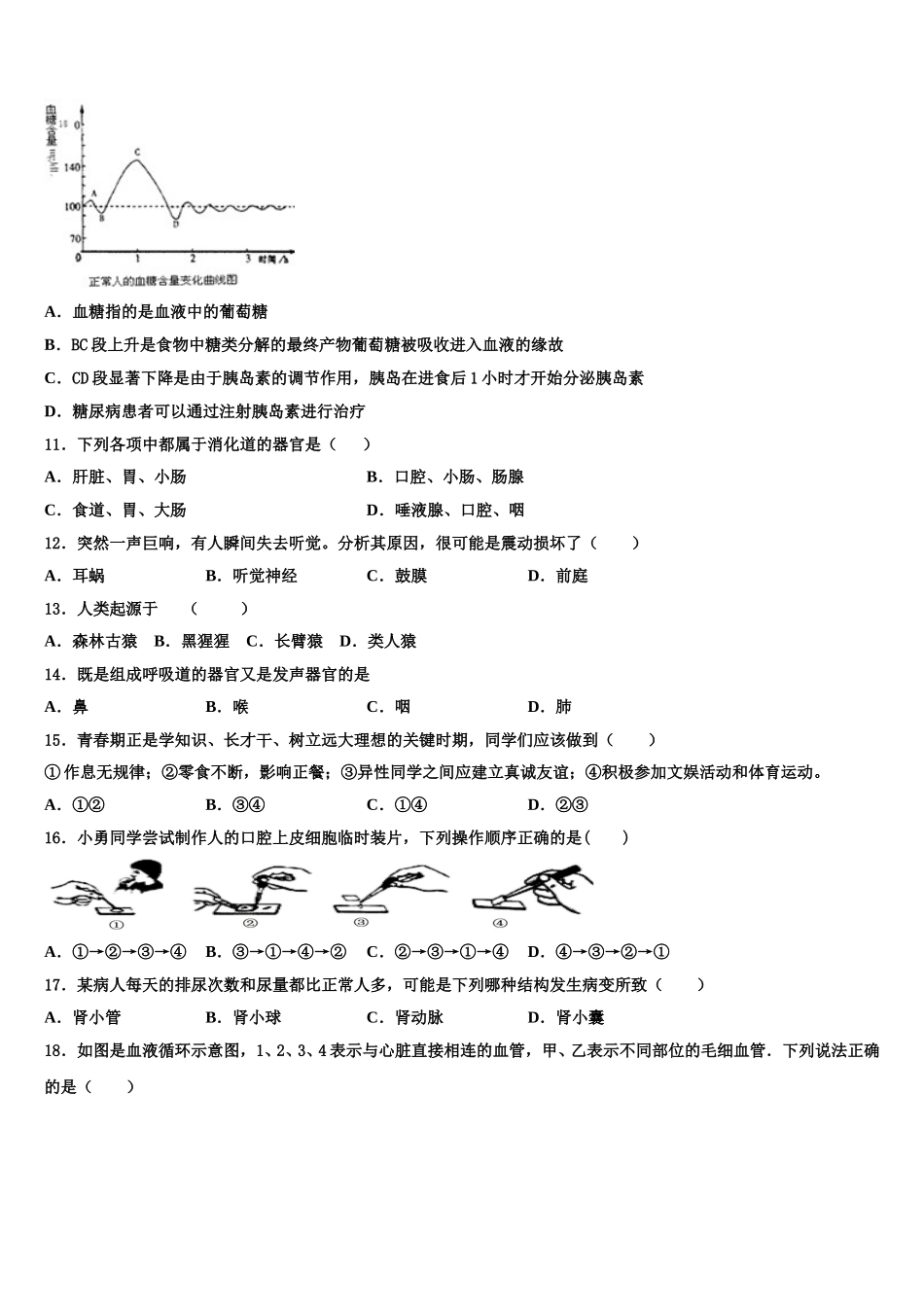 2025届山东省荣成市第三十五中学七年级生物第二学期期末联考模拟试题含解析_第3页