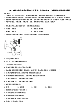 2025届山东省荣成市第三十五中学七年级生物第二学期期末联考模拟试题含解析
