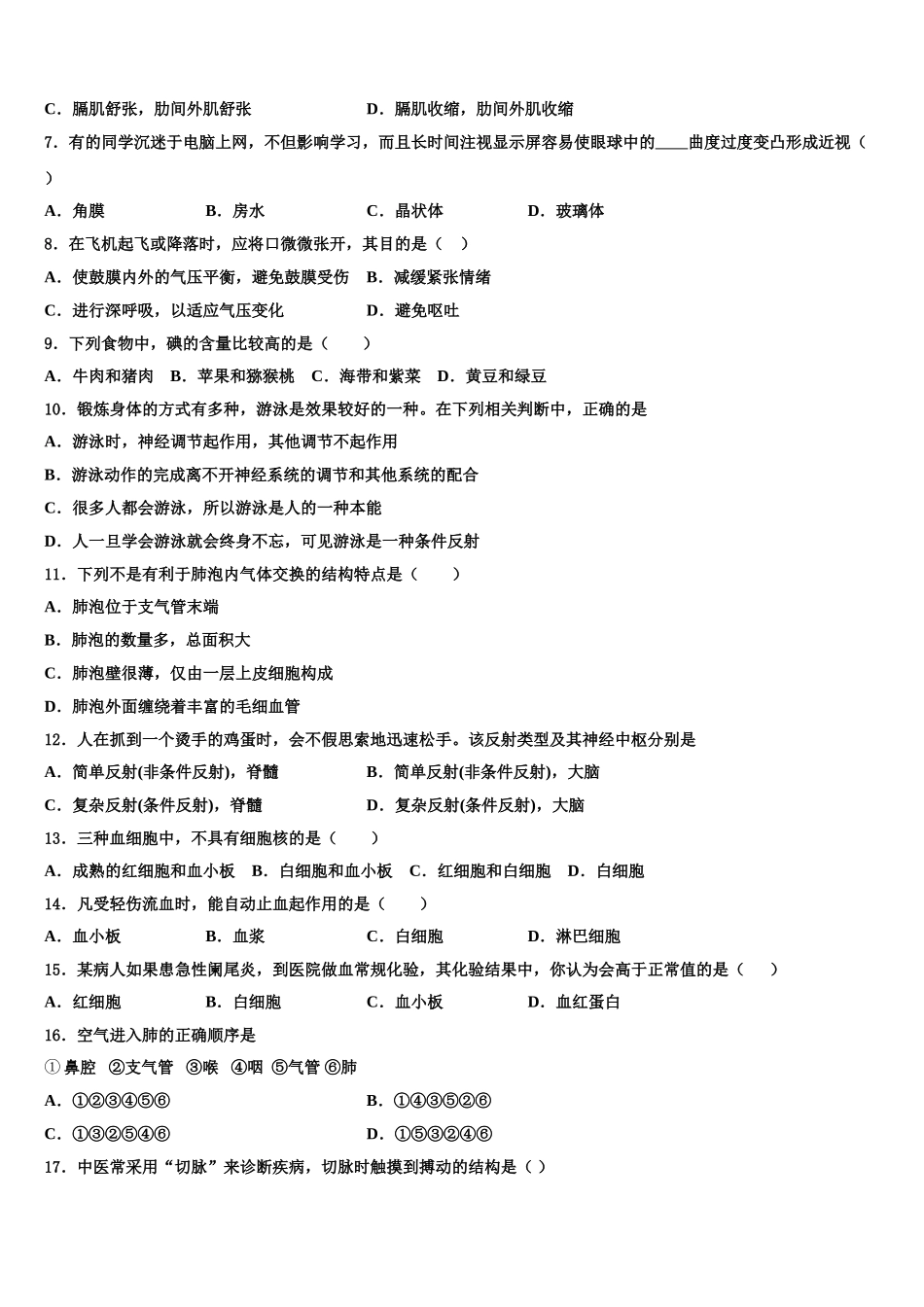 2025届山东省济宁兖州区七校联考生物七年级第二学期期末综合测试试题含解析_第2页