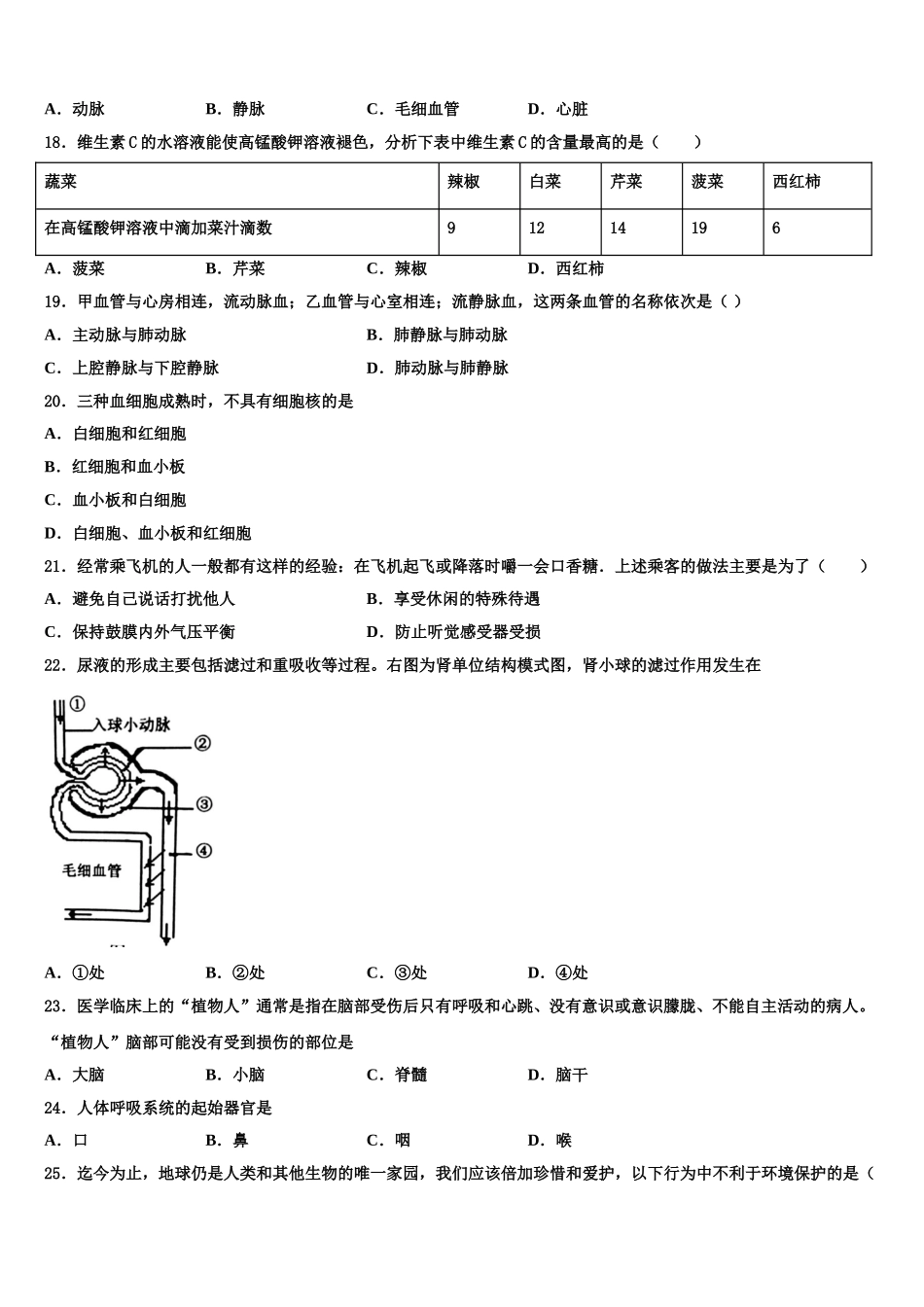 2025届山东省济宁兖州区七校联考生物七年级第二学期期末综合测试试题含解析_第3页